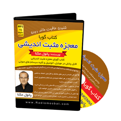 ۴۲ معجزه مثبت اندیشی