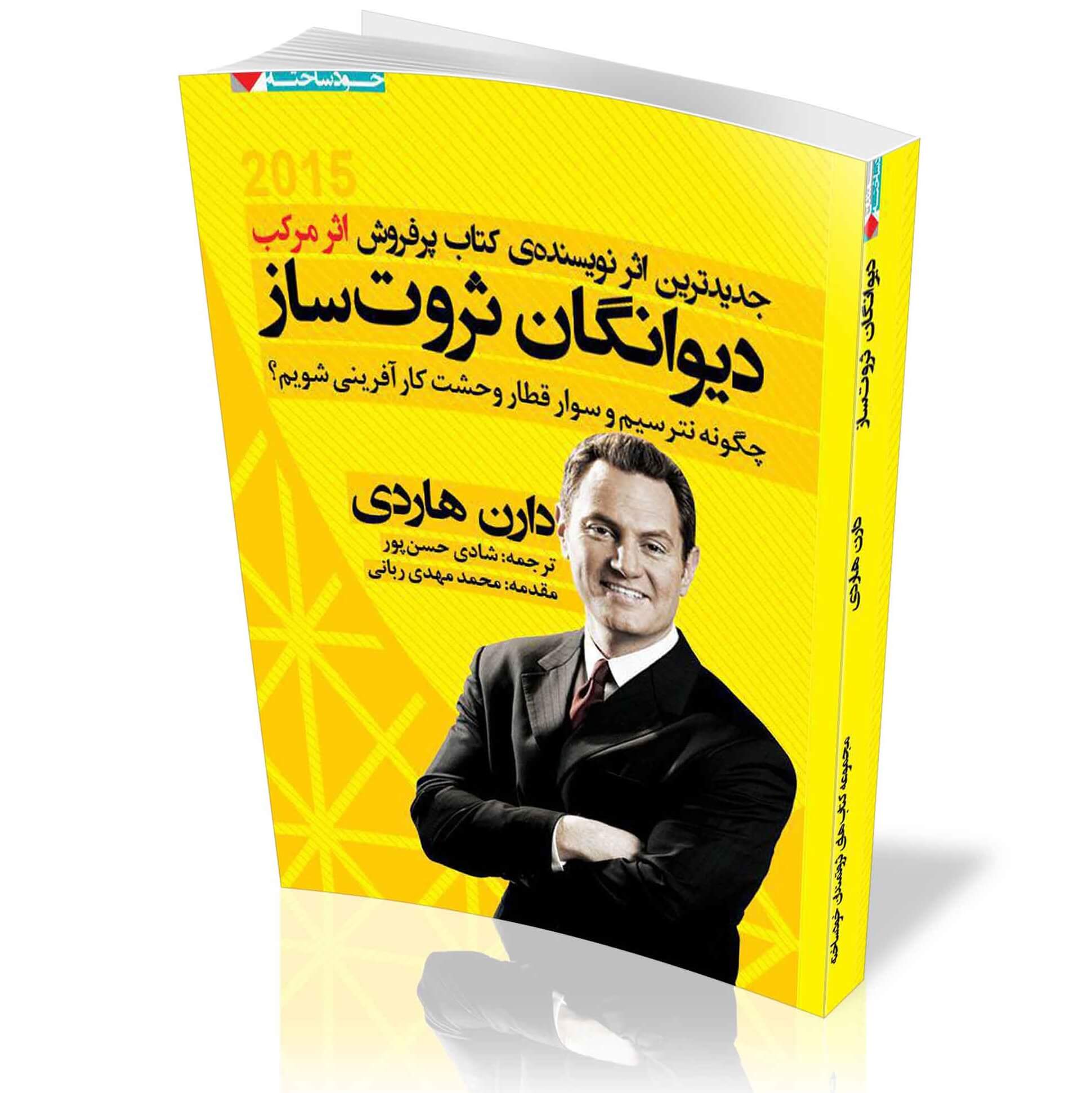 نیهاد - دیوانگان ثروت ساز نیهاد - دیوانگان ثروت ساز