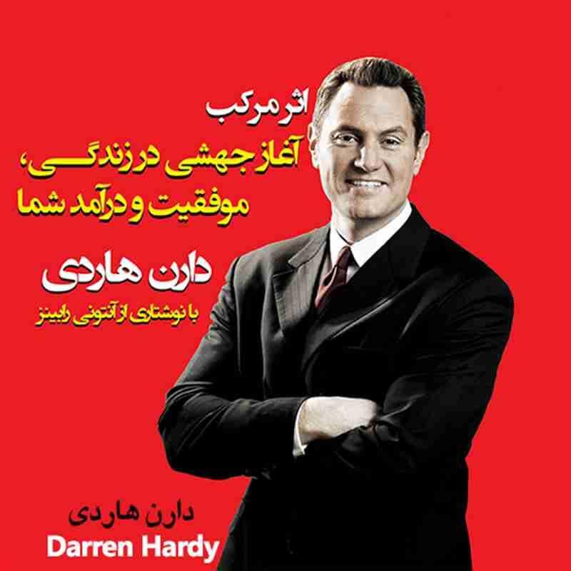 Asarehmorakab اثر مرکب