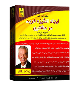 ijad-anghira ایجاد انگیزه خرید در مشتری