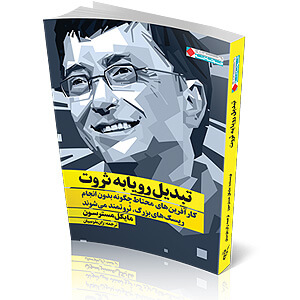 نیهاد - تبدیل رویا به ثروت نیهاد - تبدیل رویا به ثروت