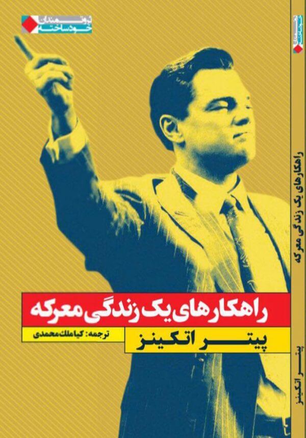 photo_2017-10-08_11-49-36-600x857 راهکارهای یک زندگی معرکه